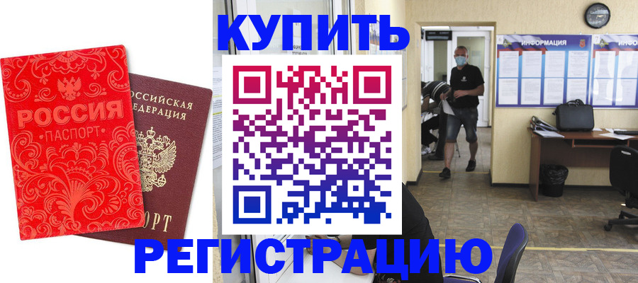 временная регистрация купить в Серпухове