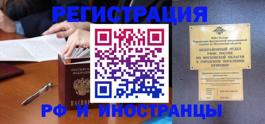 купить прописку в Серпухове