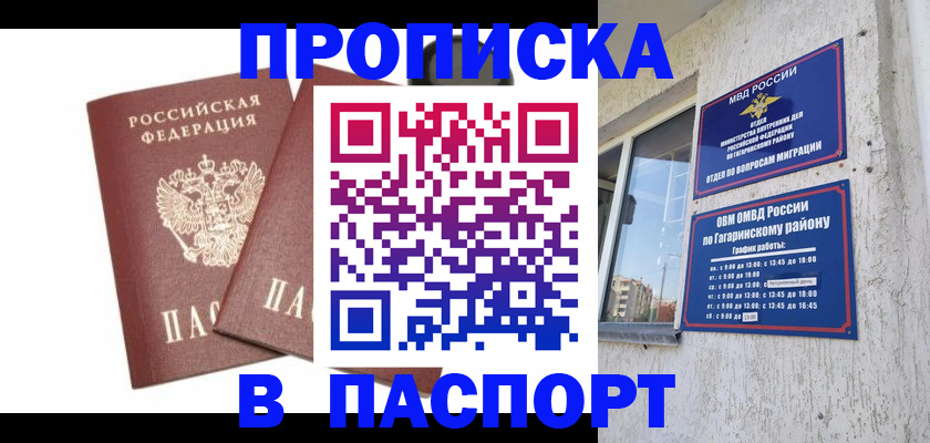 купить прописку в Серпухове
