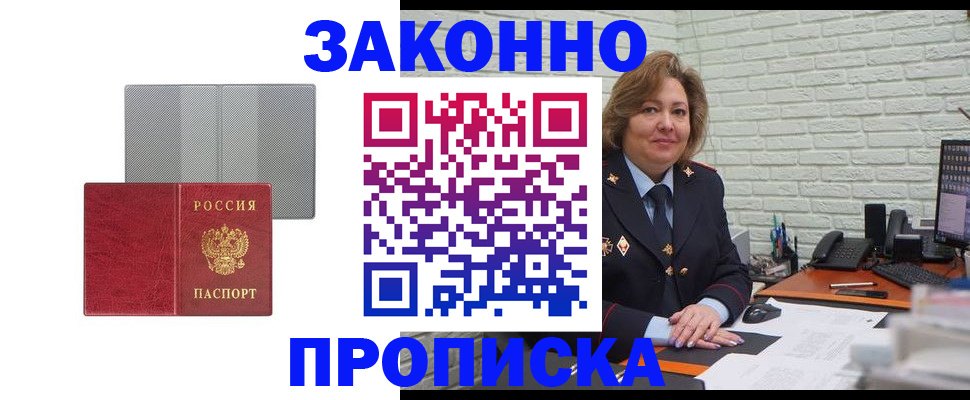 прописка гарантия в Серпухове